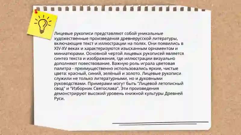 История древнерусских лицевых рукописей 4