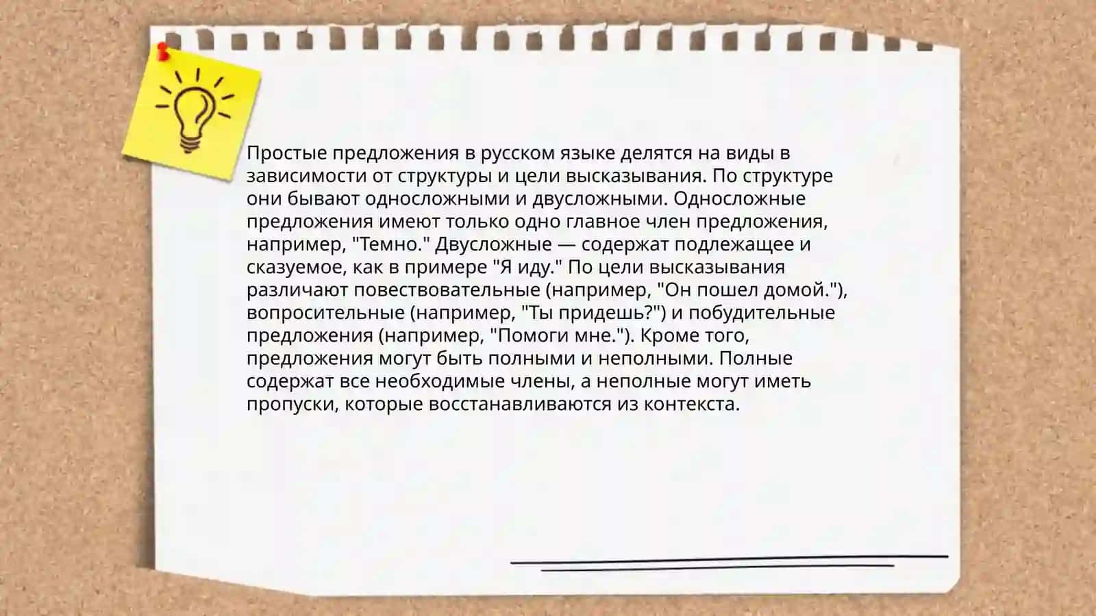 Простое предложение 4