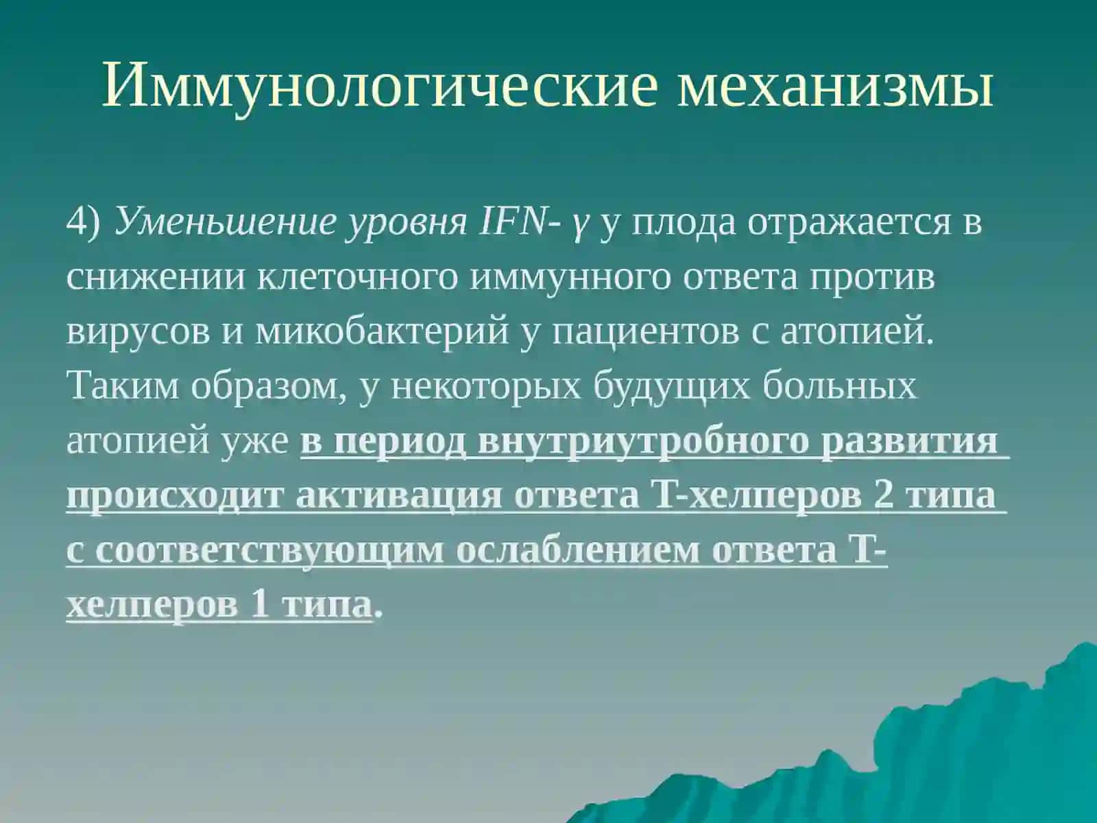 Аллергические заболевания у детей 4