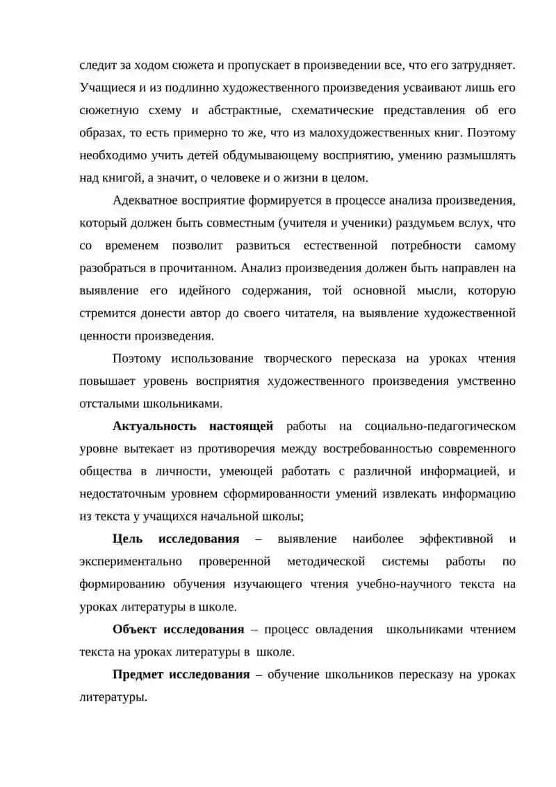 Виды пересказов на уроке литературы 4