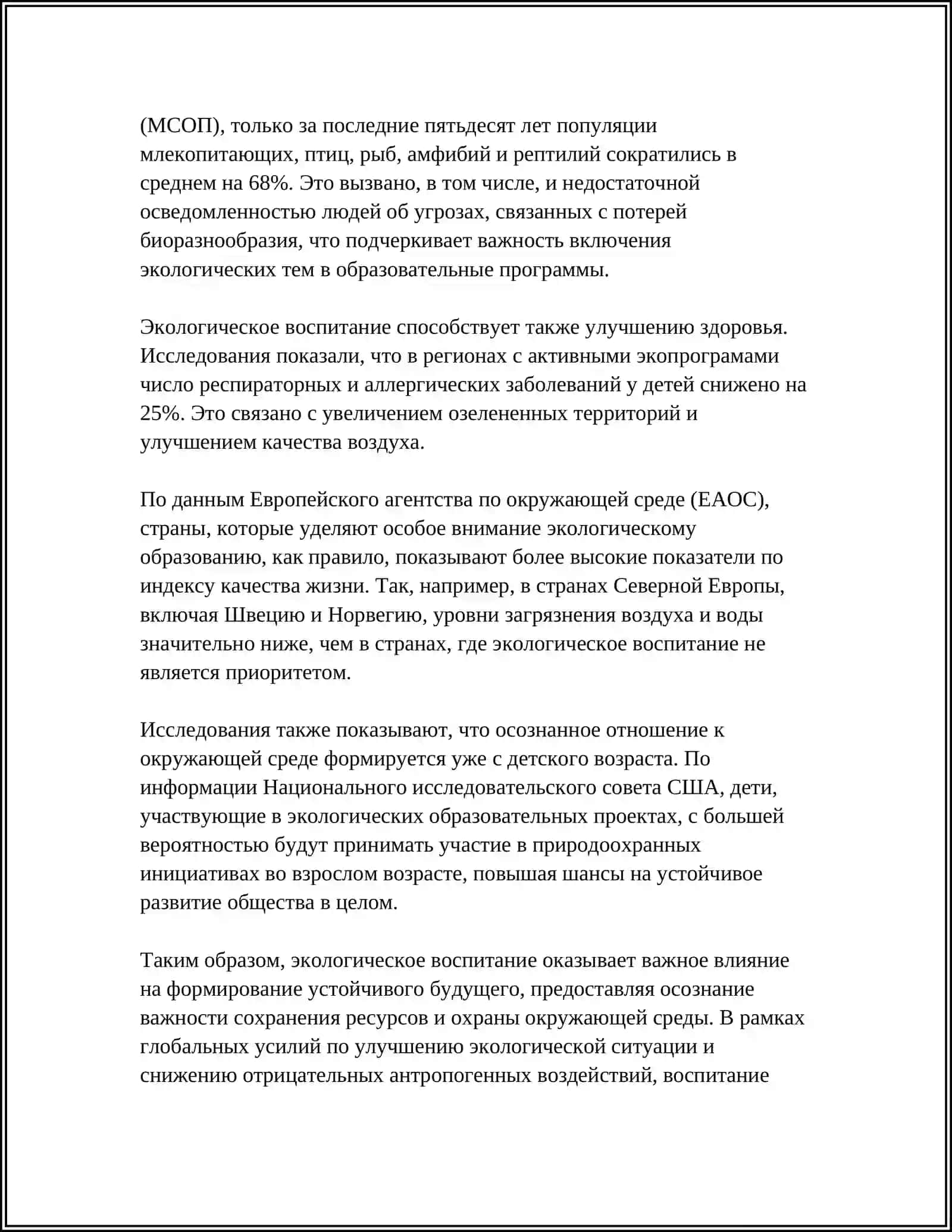 ЭКОЛОГИЧЕСКИЕ ВОСПИТАНИЕ 4