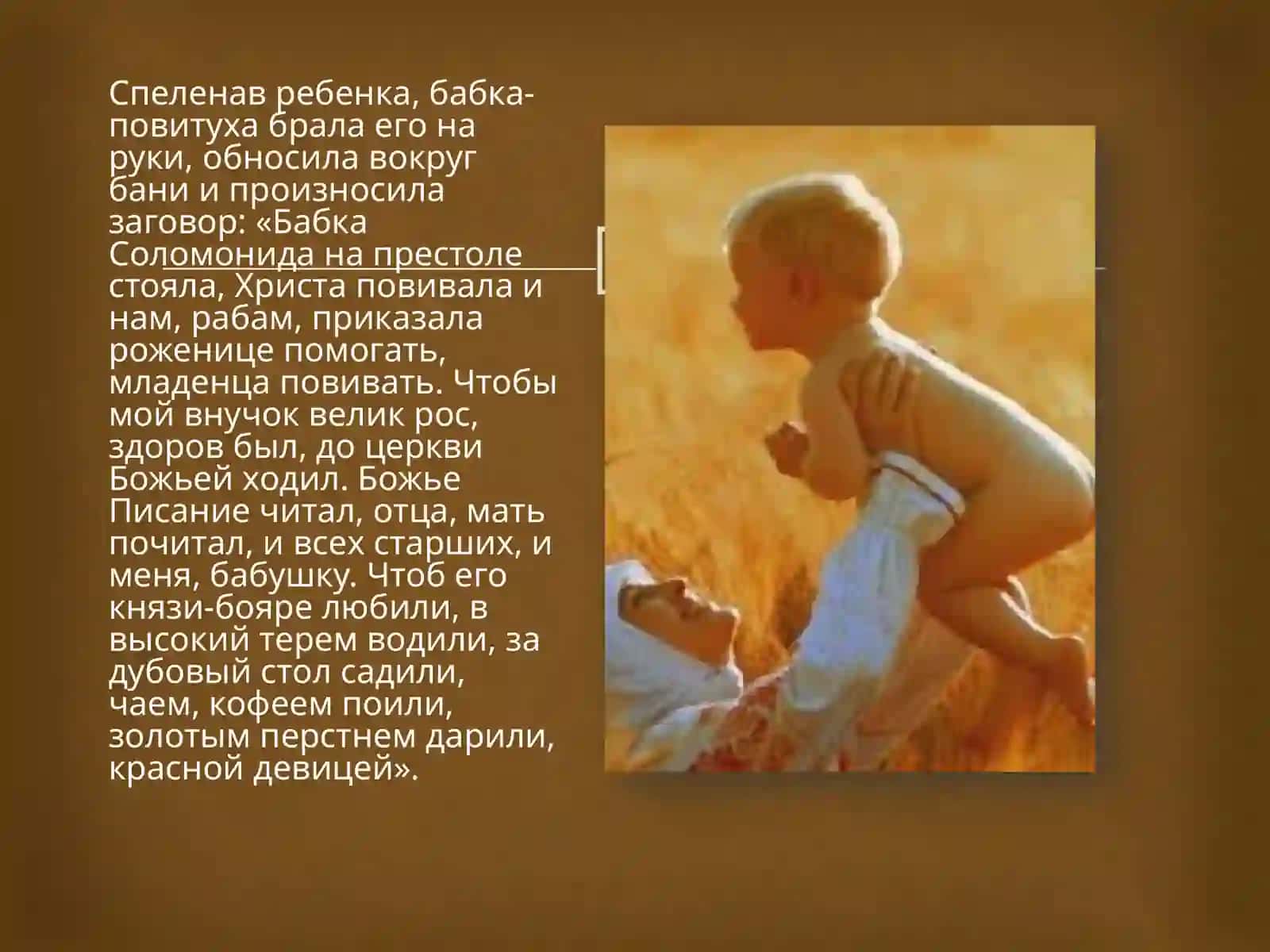 Родильный обряд 4