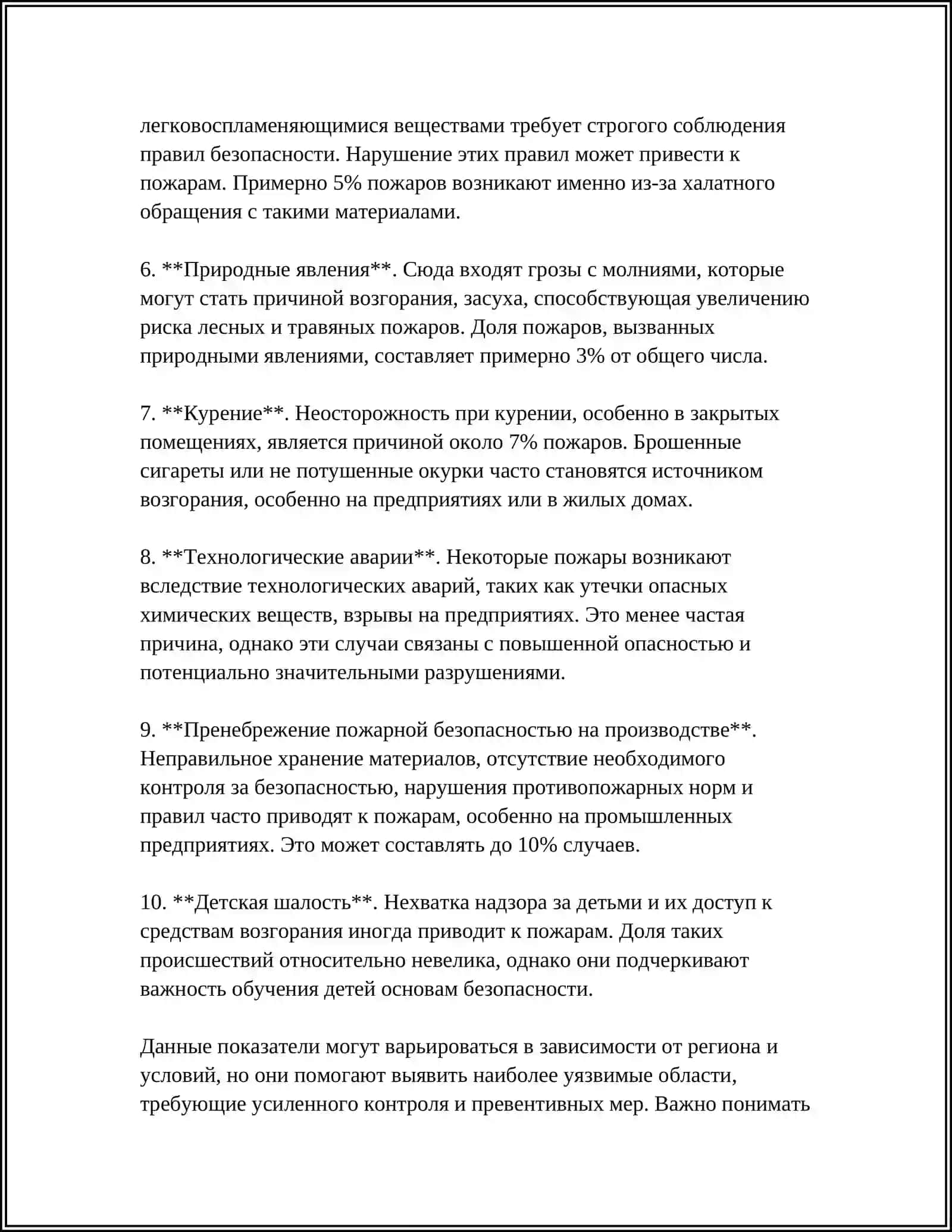 ПОЖАРНАЯ БЕЗОПАСНОСТЬ 4