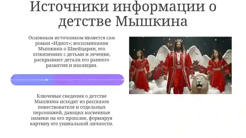 Детство князя Мышкина 4