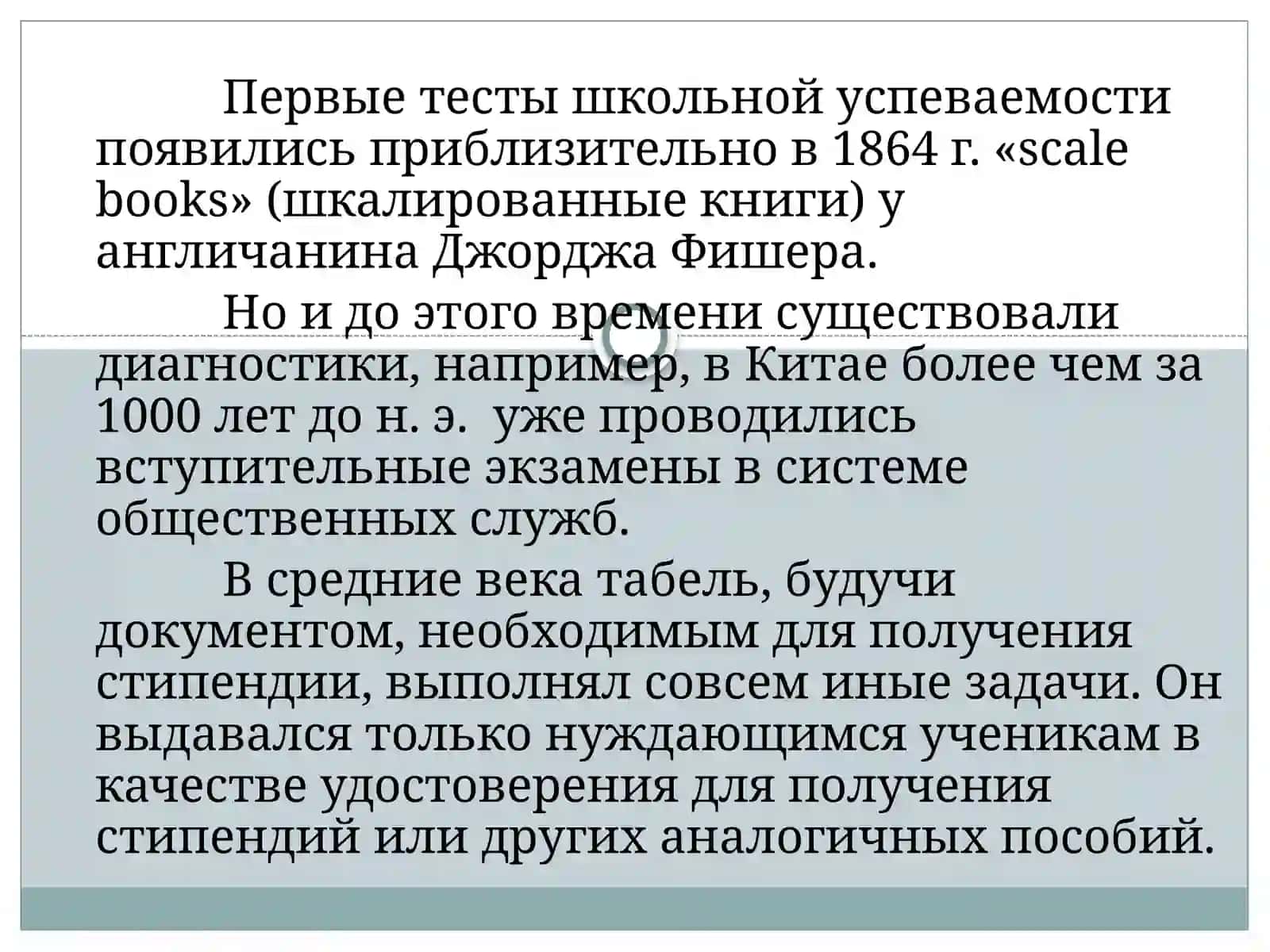 Педагогическая диагностика 4