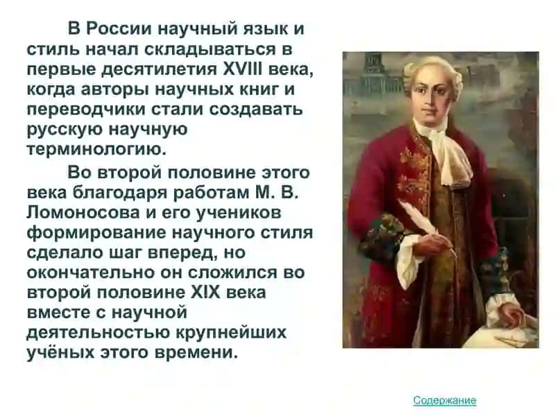 Научный стиль 4