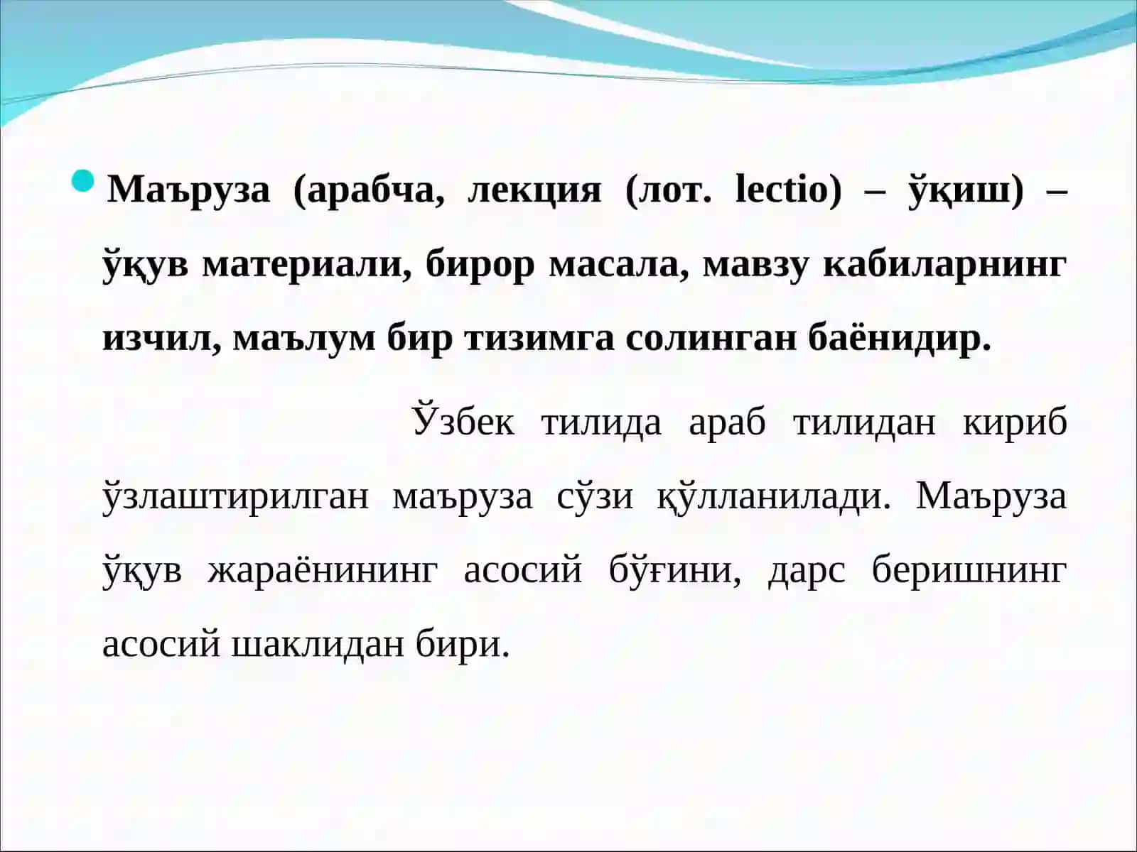 Физикани ўқитишда маъруза ва унинг турлари 4