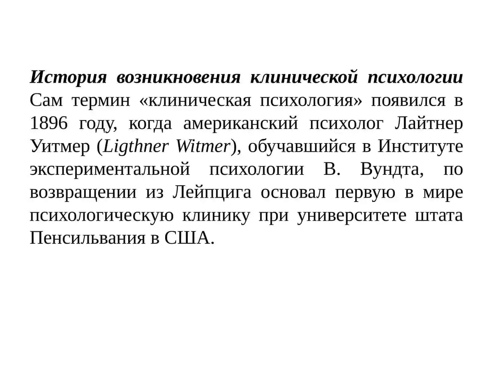 Клиническая психология 4