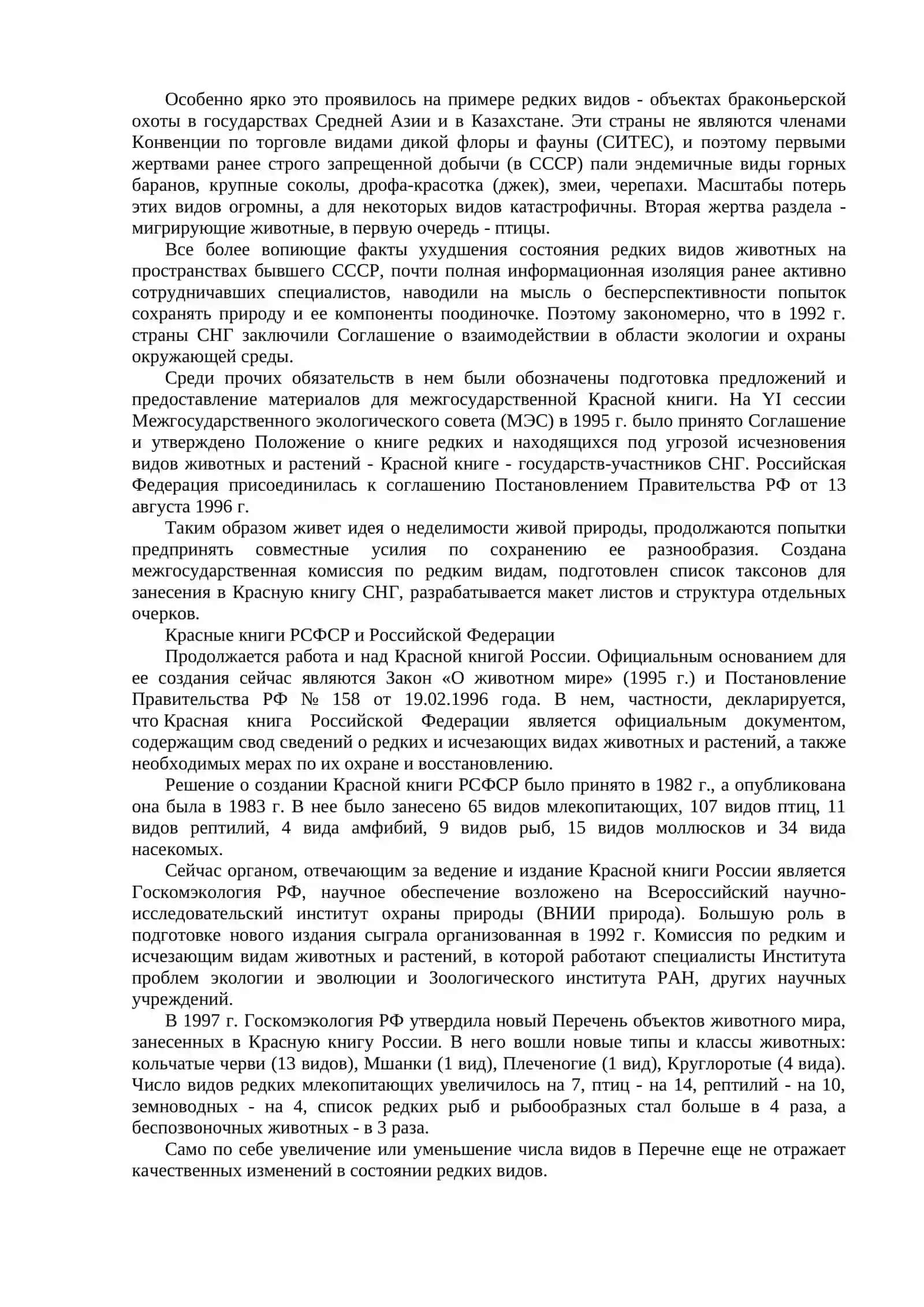 Красные книги 4