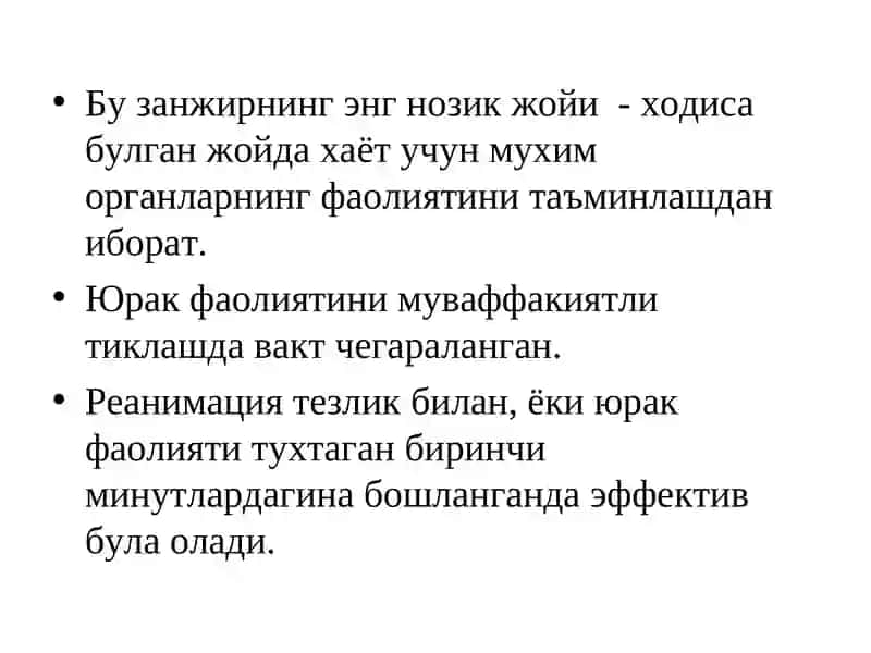 Терминал холатлар ва реанимация асослари 4