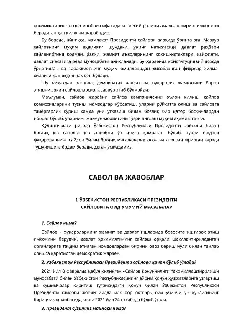 100 саволга 100 жавоб. – Т.: «Адолат» 4