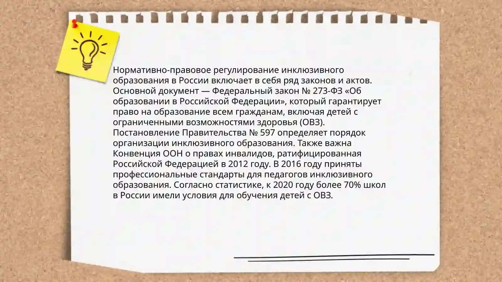 Организация образовательного процесса в системе инклюзивного образования 4