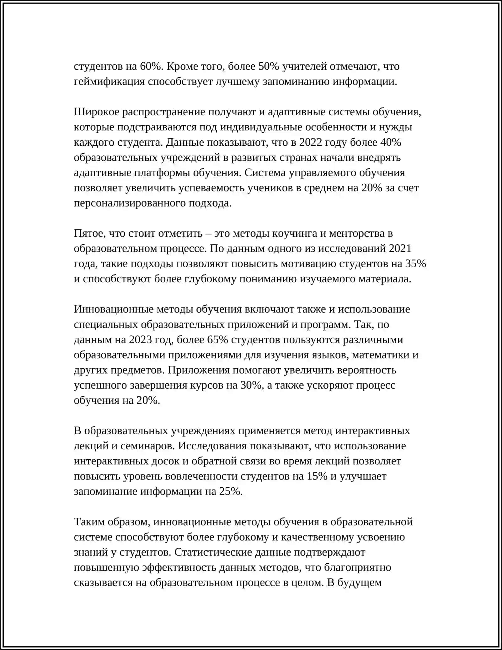 ОСОБЕННОСТИ ОРГАНИЗАЦИИ ОБРАЗОВАТЕЛЬНОГО ПРОЦЕССА В СИСТЕМЕ ОБЩЕГО СРЕДНЕГО ОБРАЗОВАНИЯ 4