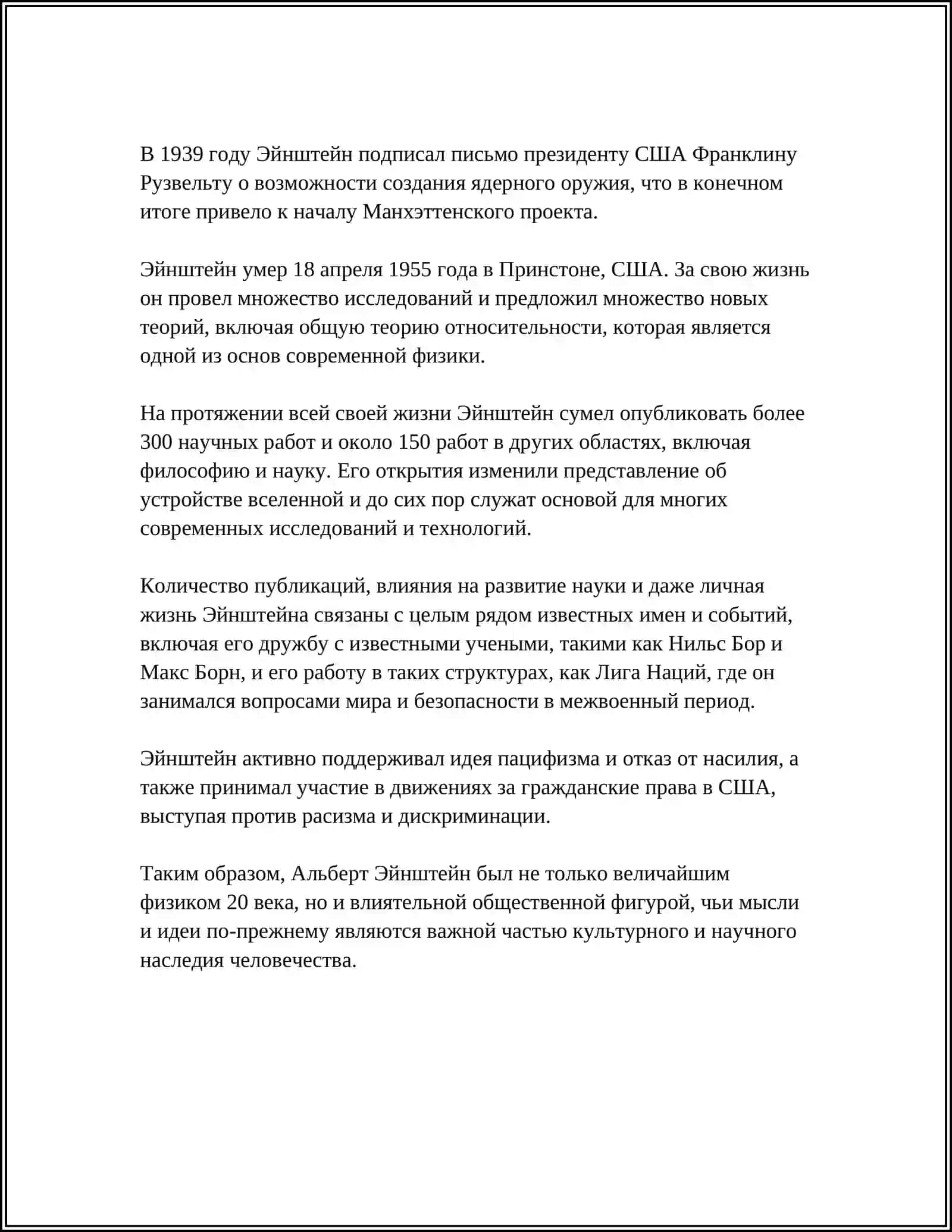 Альберт Эйнштейн 4