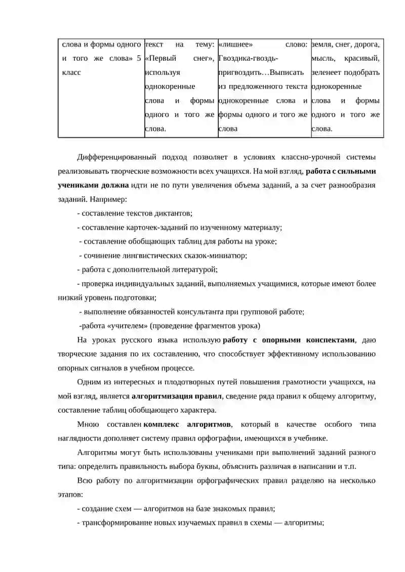 СОВРЕМЕННЫЕ ПЕДАГОГИЧЕСКИЕ ТЕХНОЛОГИИ 4
