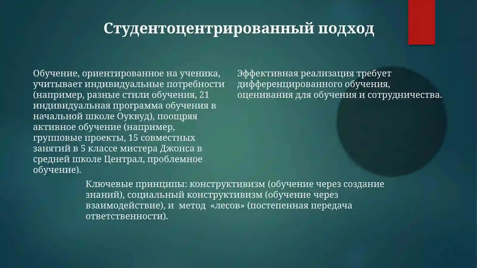 Законыипринципыобразования 4