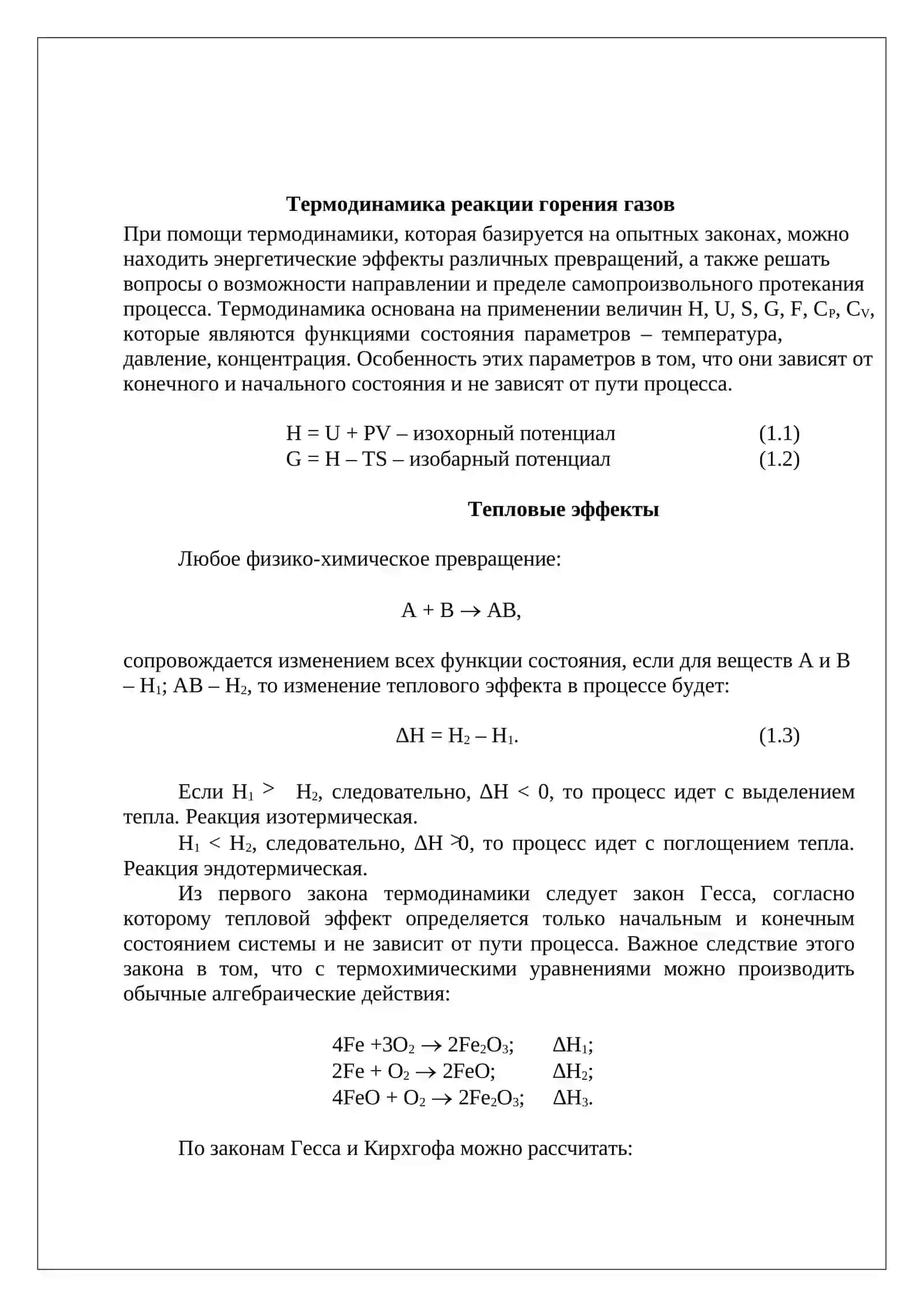 ТЕОРЕТИЧЕСКИЕ ОСНОВЫ ГОРЕНИЯ ТОПЛИВА 4