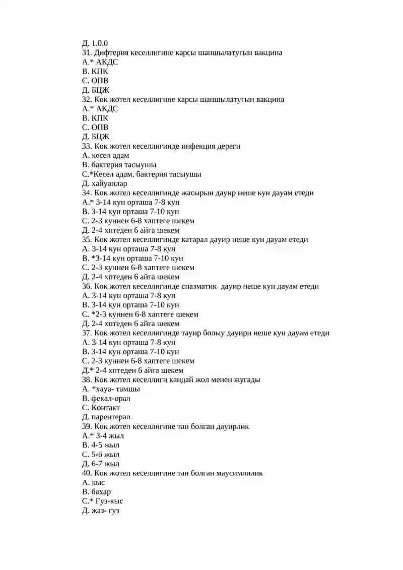 Дифтерия кандай кеселлик 4