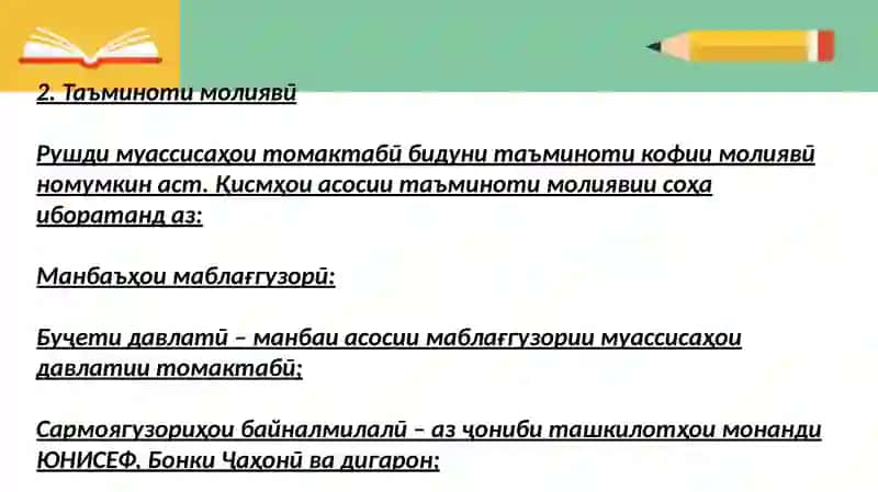 Рушди тарбияи томактабӣ 4