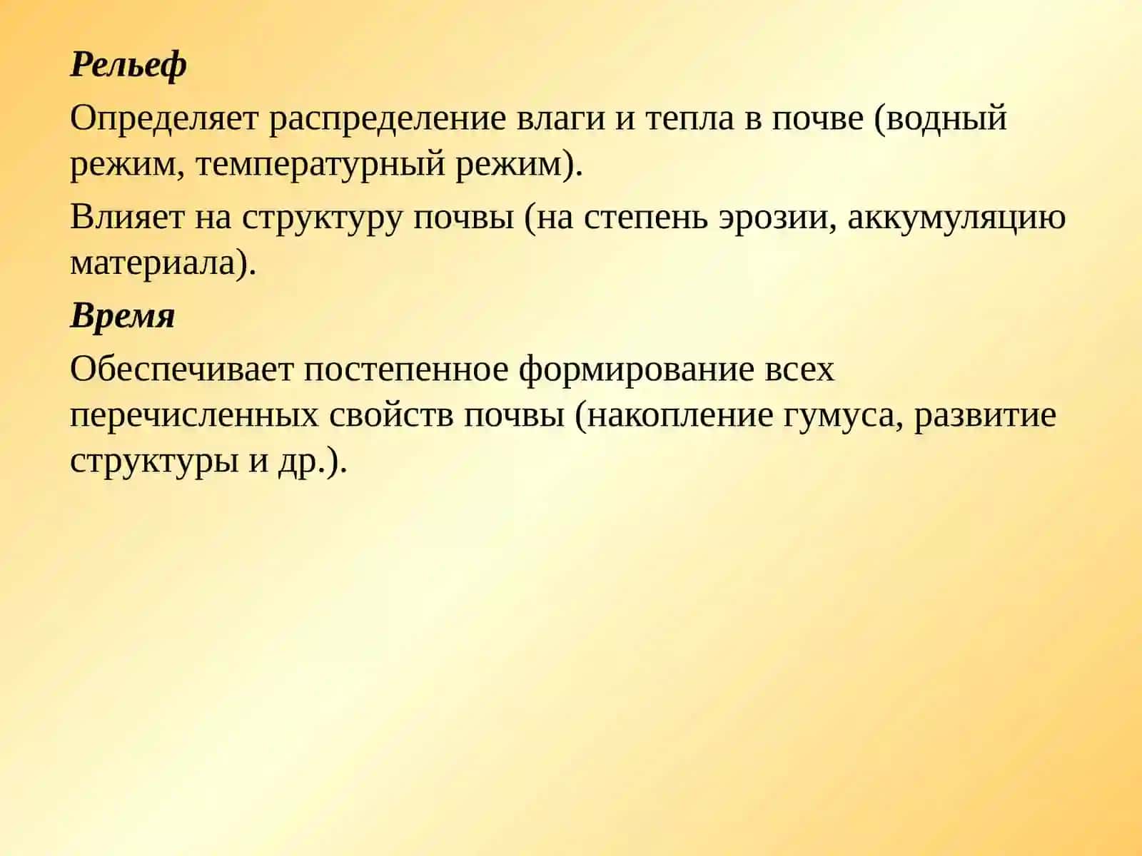 Почвоведение 4