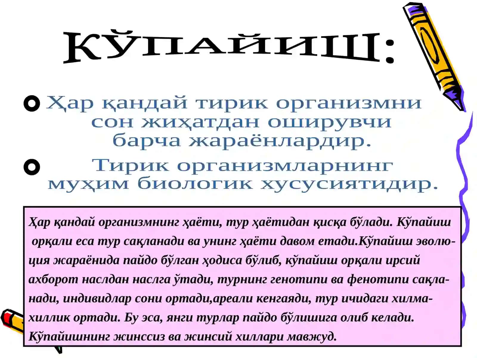 Организмларнинг  жинссиз кўпайиши 4