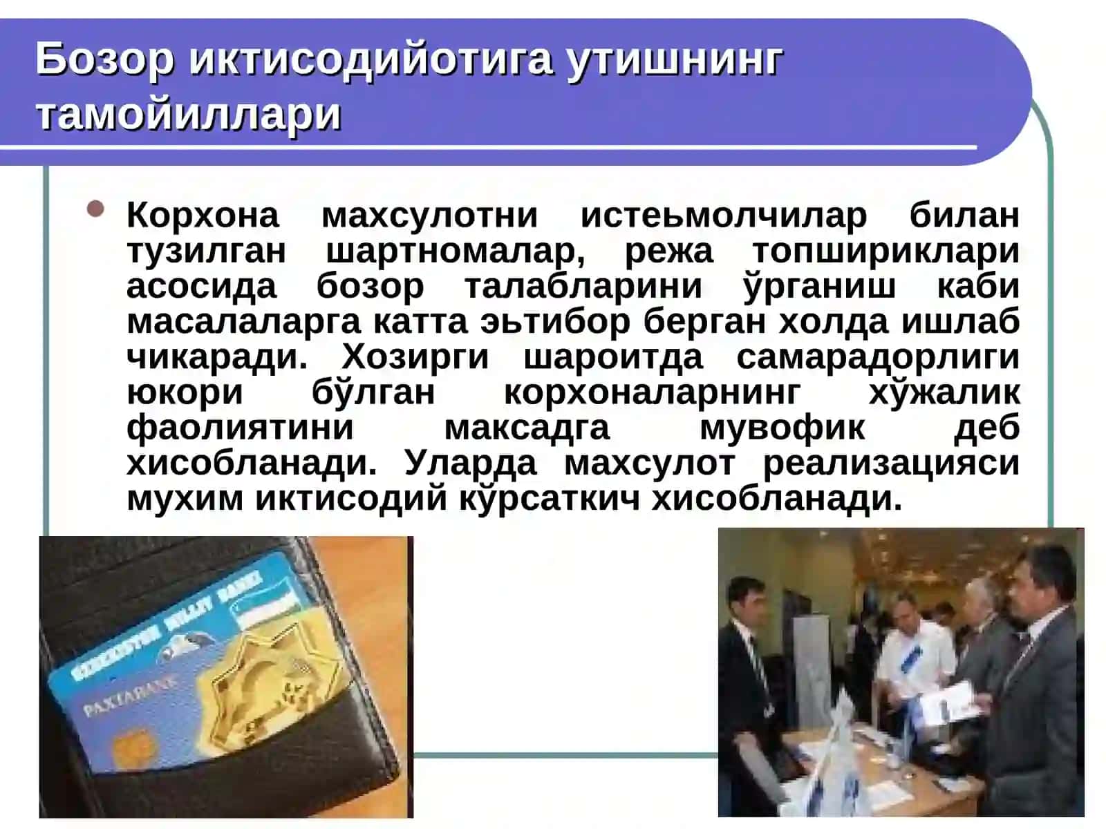 Тайер махсулотни хисобга олиш ва бахолаш 4