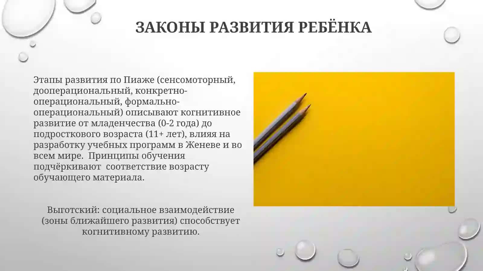 Законы и принципы образования 4