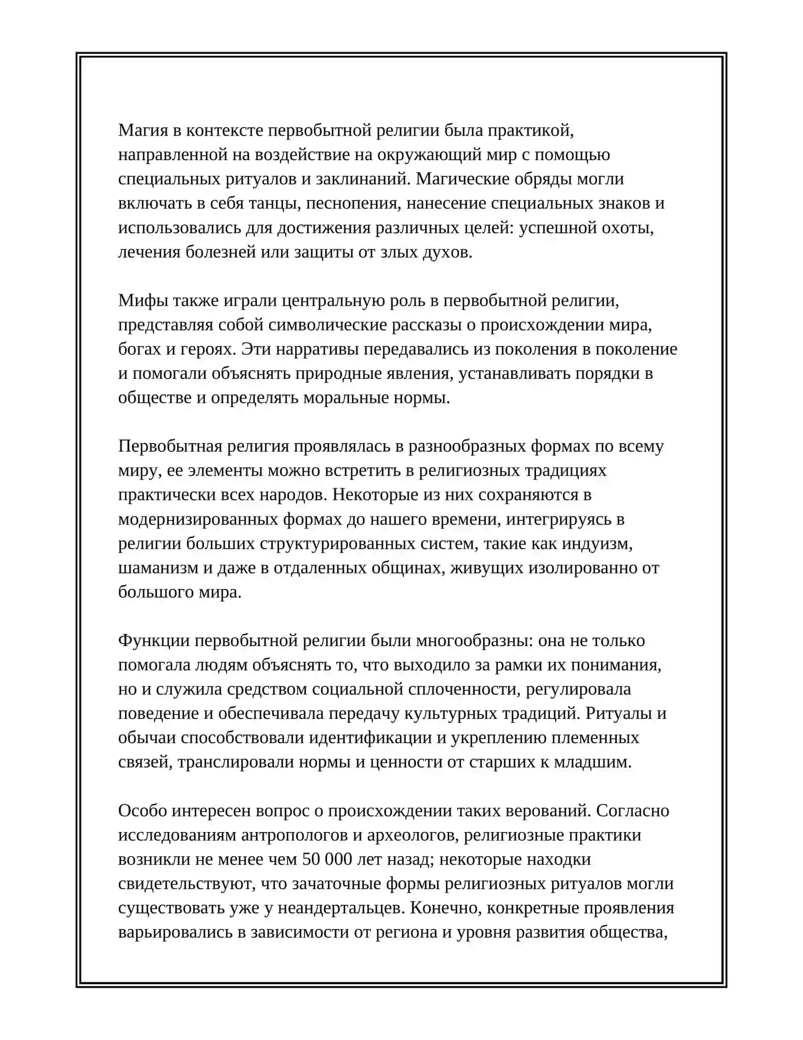 ПЕРВОБЫТНАЯ РЕЛИГИЯ АНИМИЗМ, ТОТЕМИЗМ, ФЕТИШИЗМ. 4