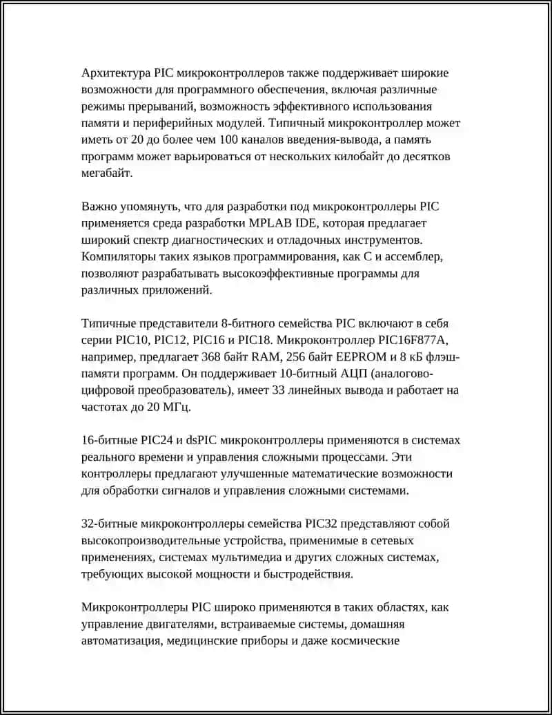 ВВЕДЕНИЕ В СЕМЕЙСТВО МИКРОКОНТРОЛЛЕРОВ PIC 4