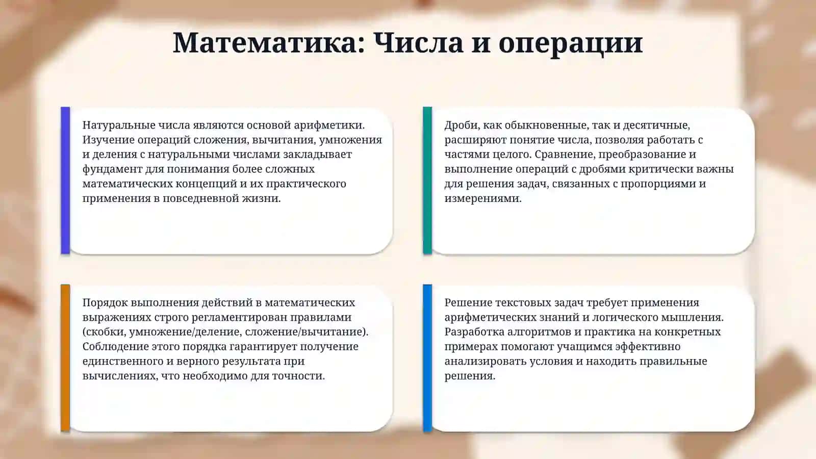 Повторение 5 класса 4