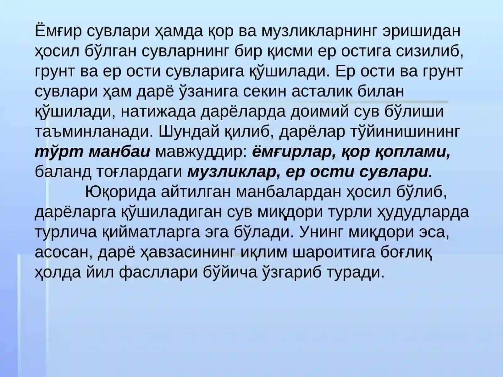 Дарёларнинг тўйиниш манбалари 4