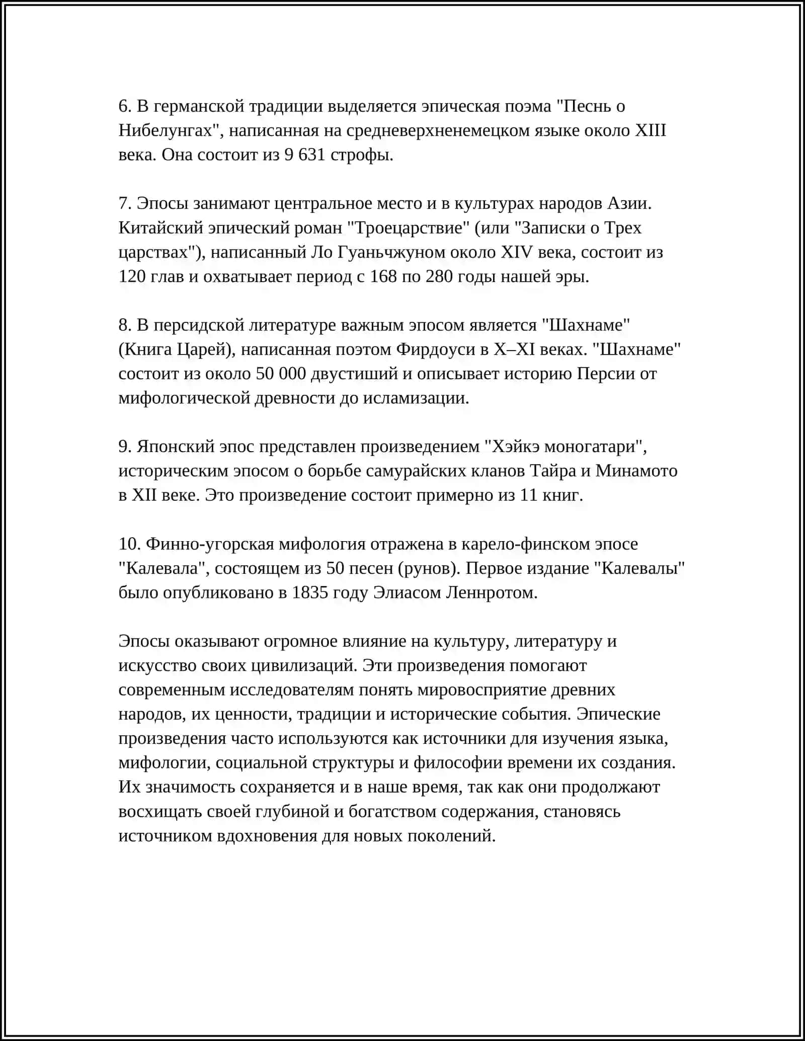 РОДЫ, ЖАНРЫ И ВИДЫ ЛИТЕРАТУРЫ 4