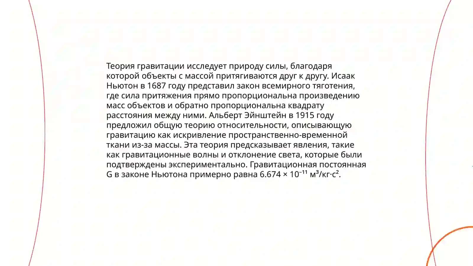 Биография Исаака Ньютона 4