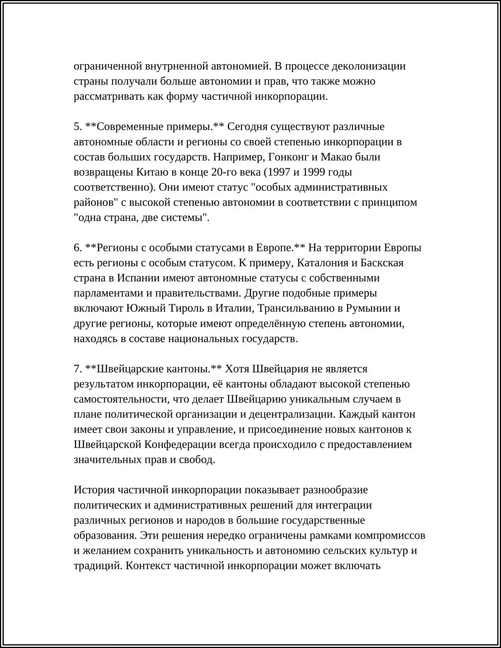 Частичная инкорпорация 4