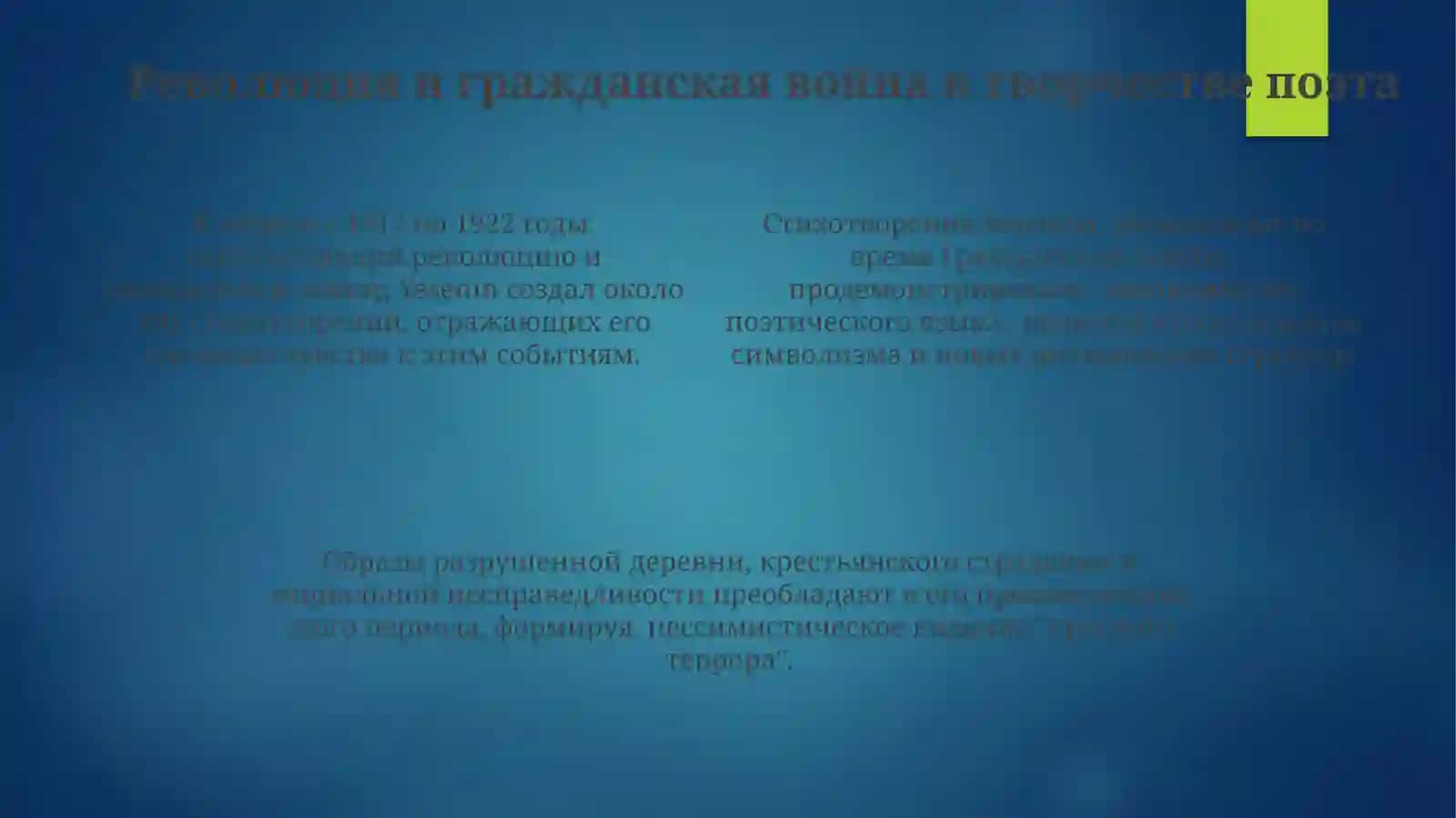 Знокомство с лирикой С.А.Есенина 4