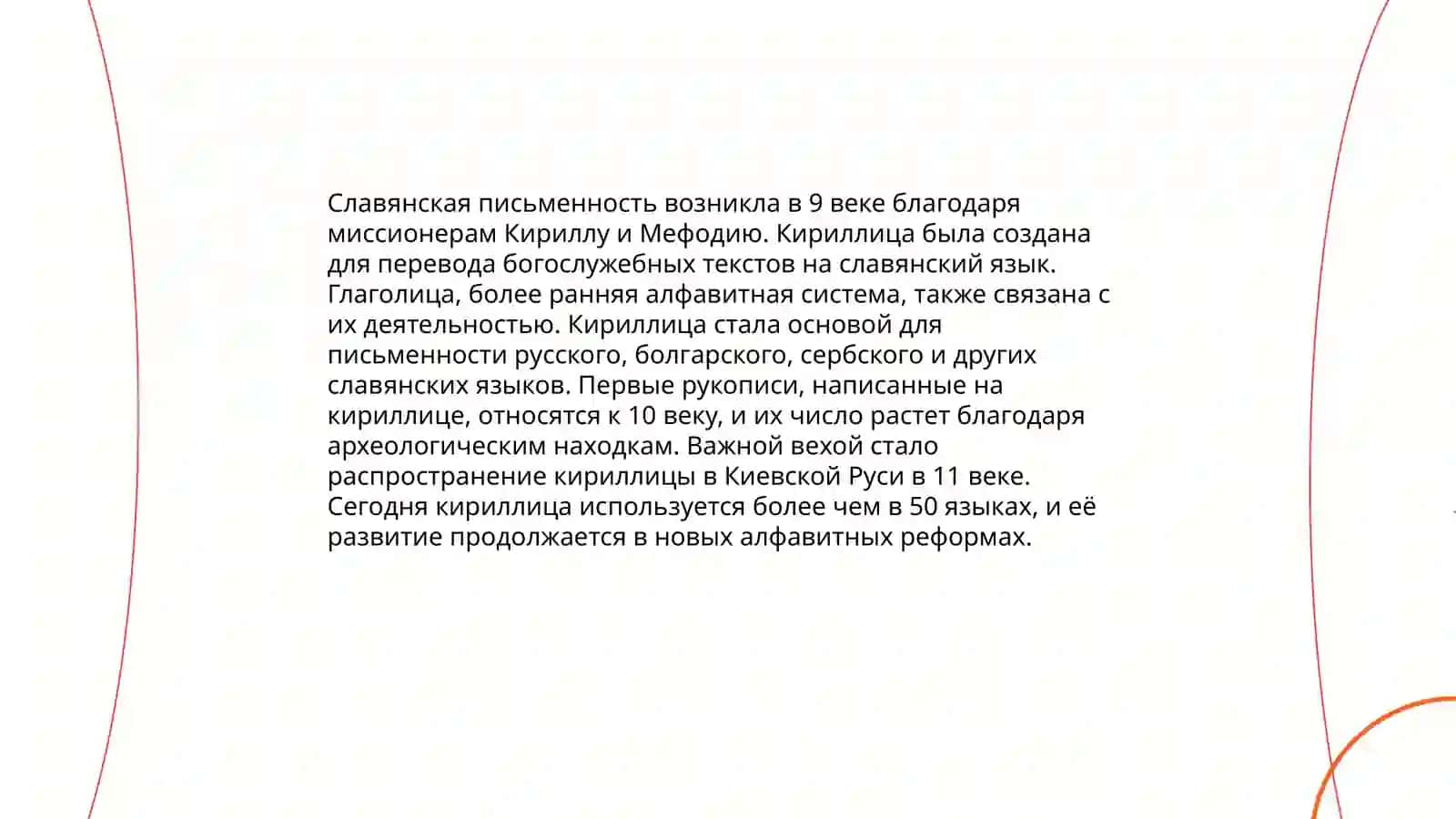 Славянский язык 4