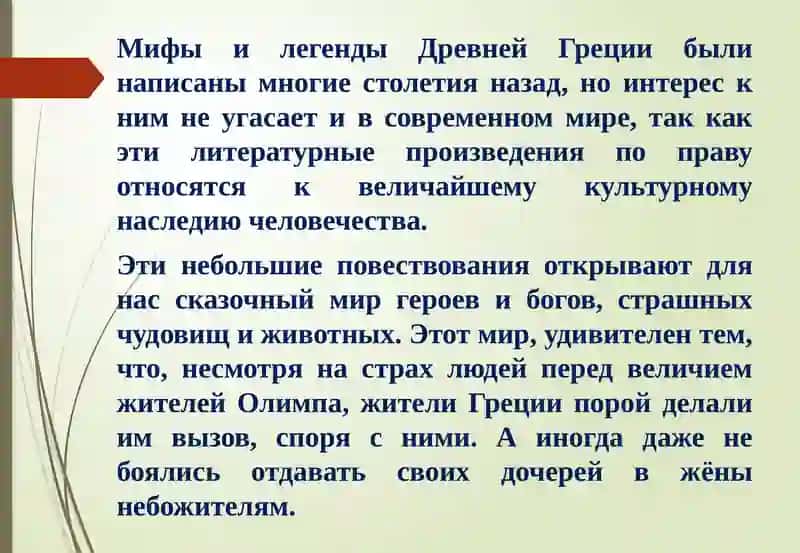 Легенды и мифы Древней Греции 4