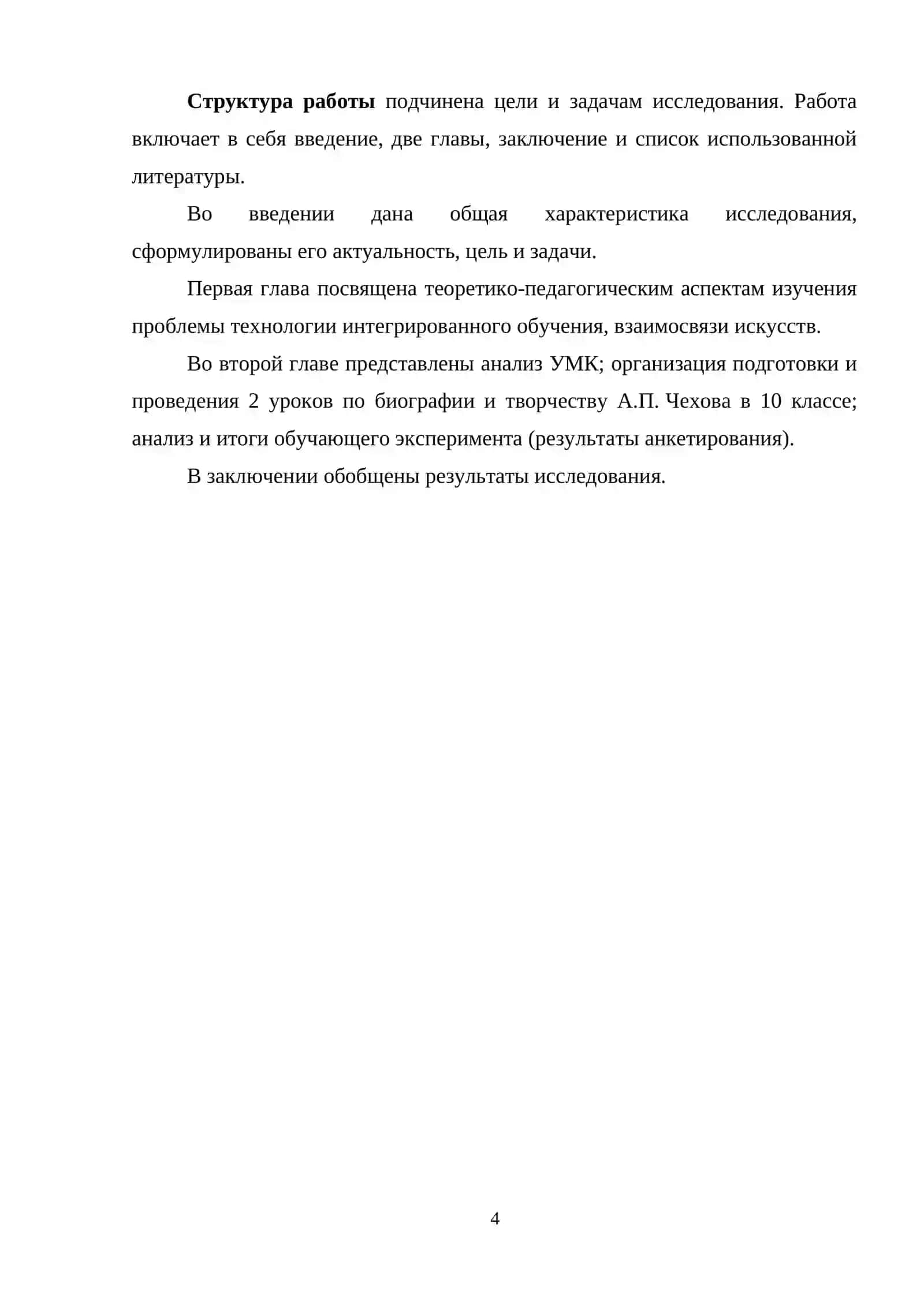 Интеграция литературы и других видов искусств при изучении творчества А.П. Яехова на уроках литературы в школе 4