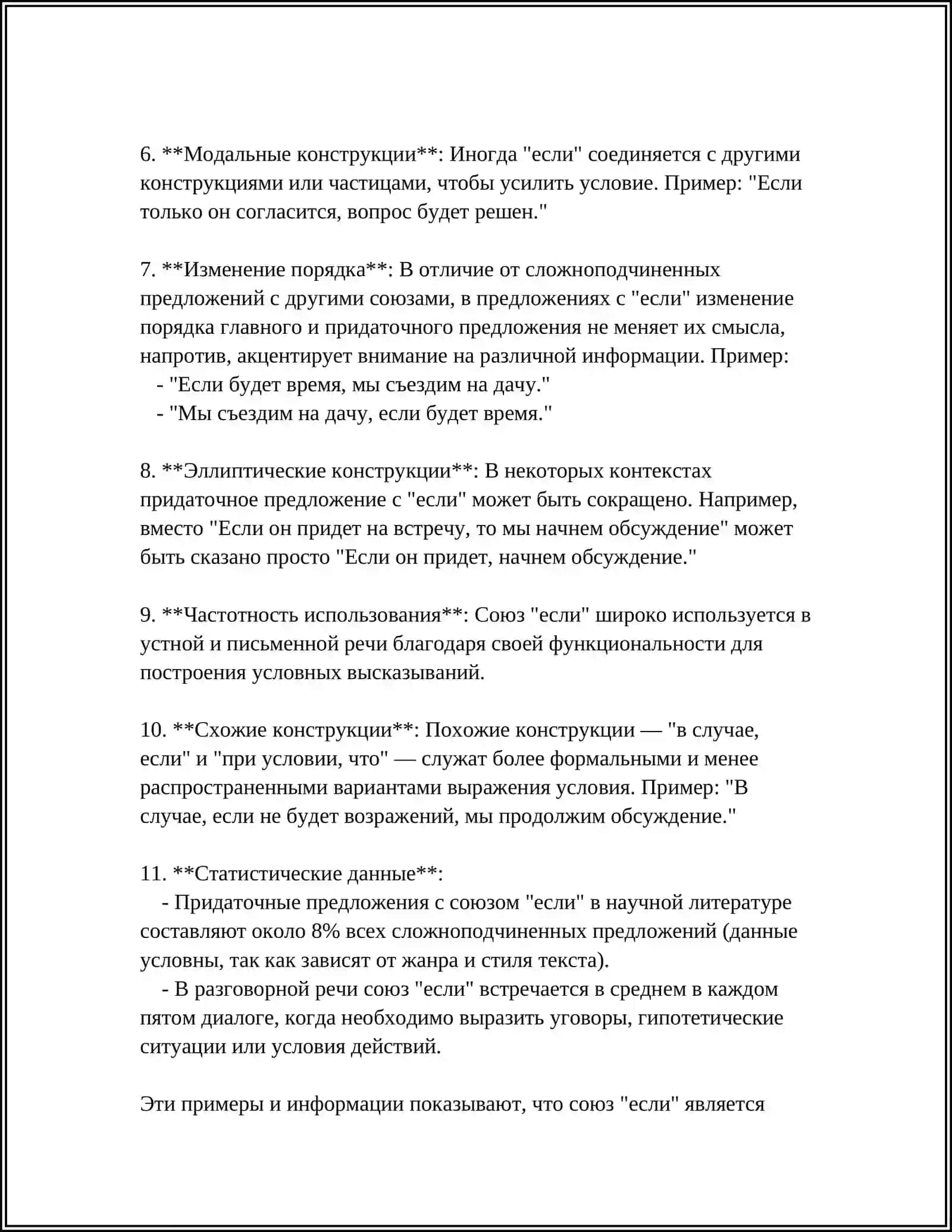 ВЫПРАЖЕНИЕ УСЛОВНЫХ ОТНОШЕНИЙ В ПРОСТОМ ПРЕДЛОЖЕНИИ 4