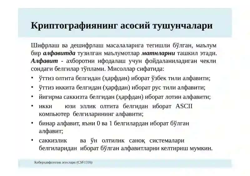 Криптографиянинг асосий тушунчалари 4