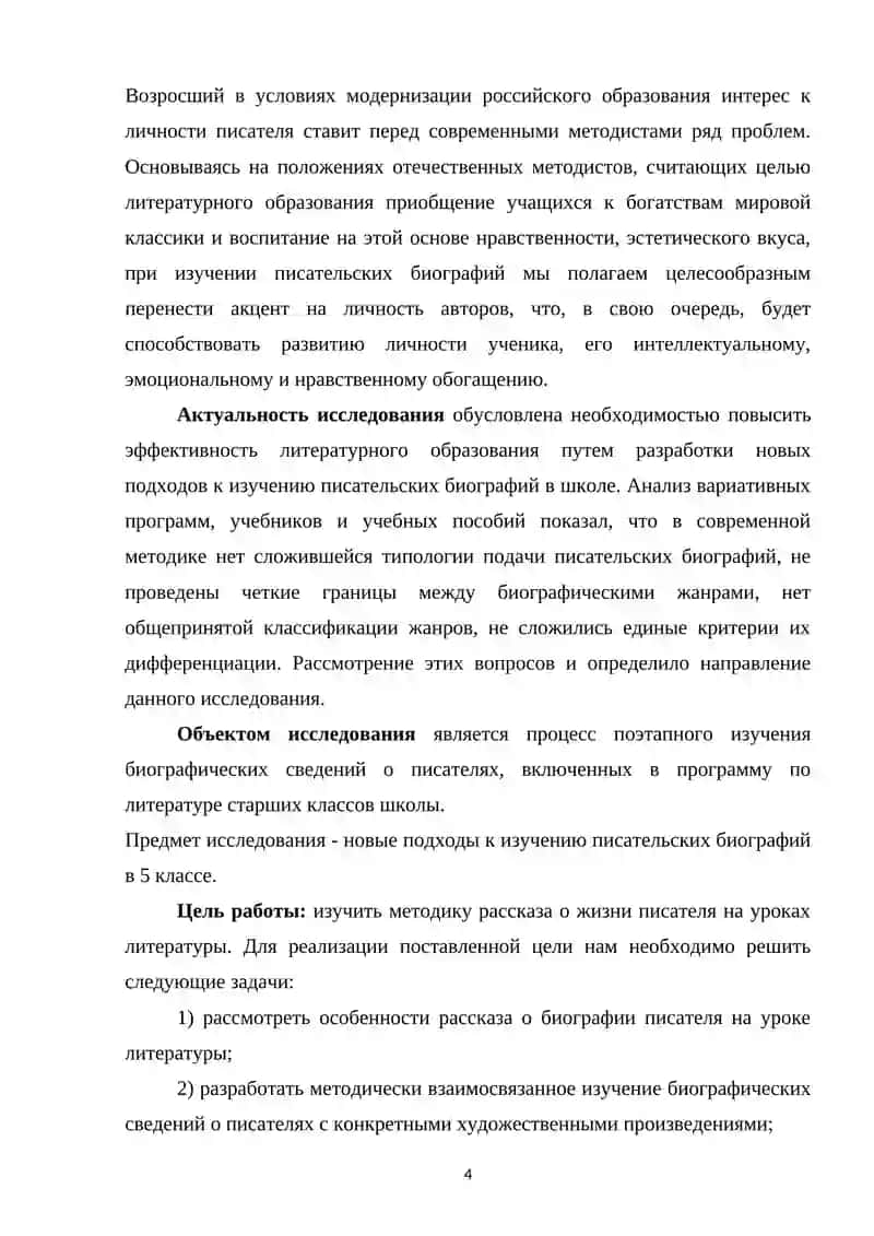 Изучение творчества поэтов и писателей в 4