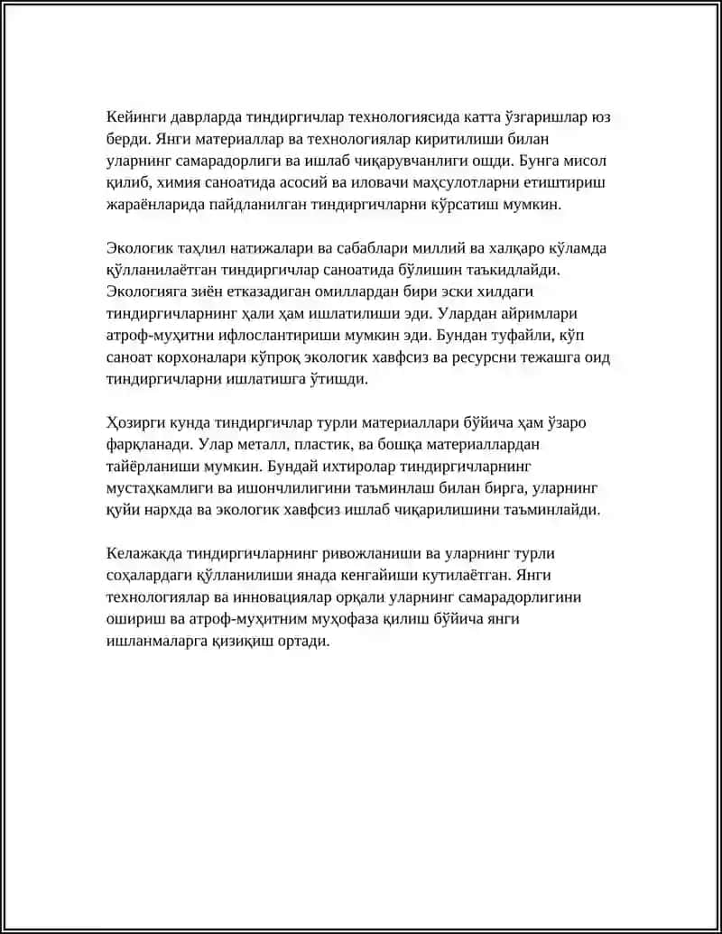 ТИНДИРГИЧЛАР 4