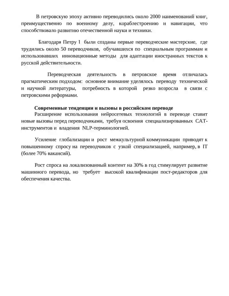 Особенности истории переводческой деятельности в России и на Востоке 4