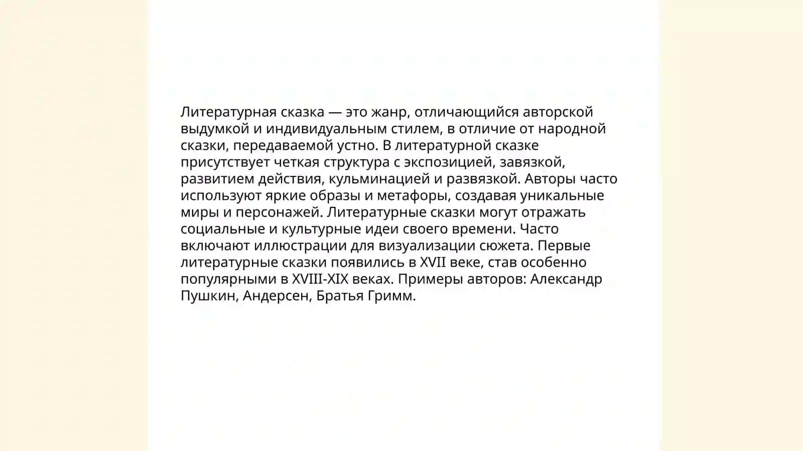 Жанр литературной сказки 4
