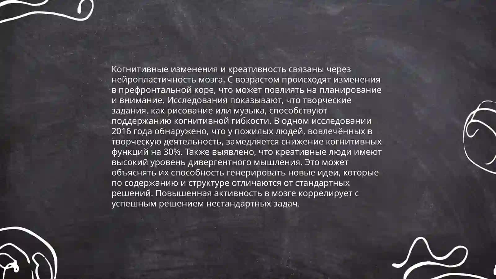 Возрастные особенности криативности 4