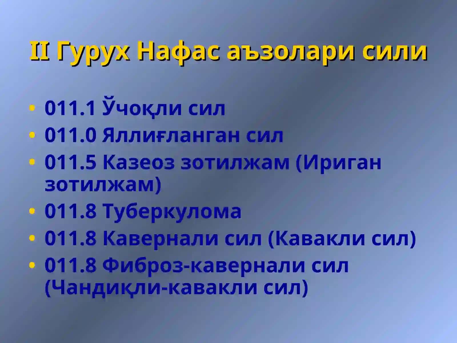 МАКСУМОВА Д.К. Силни клиник таснифи 4