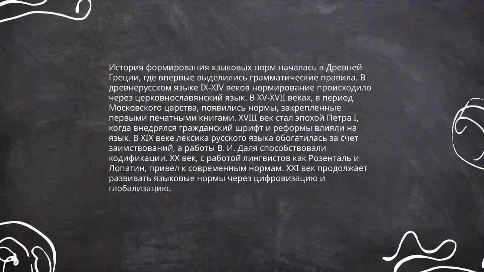 Языковая норма. Понятие, типы норм 4
