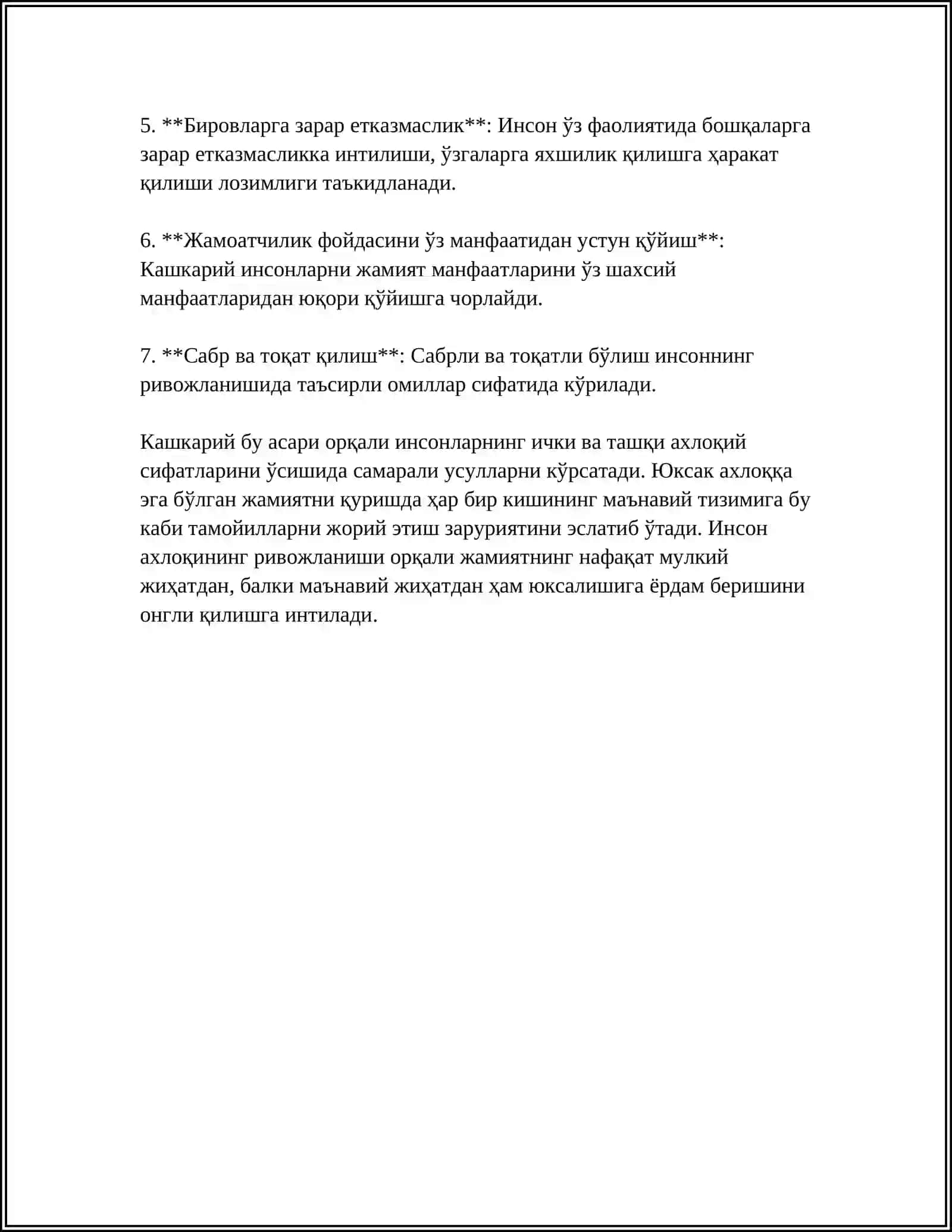 "ОДОБ-АС-СОЛИХИН" АСАРИ ТАХЛИЛИ 4
