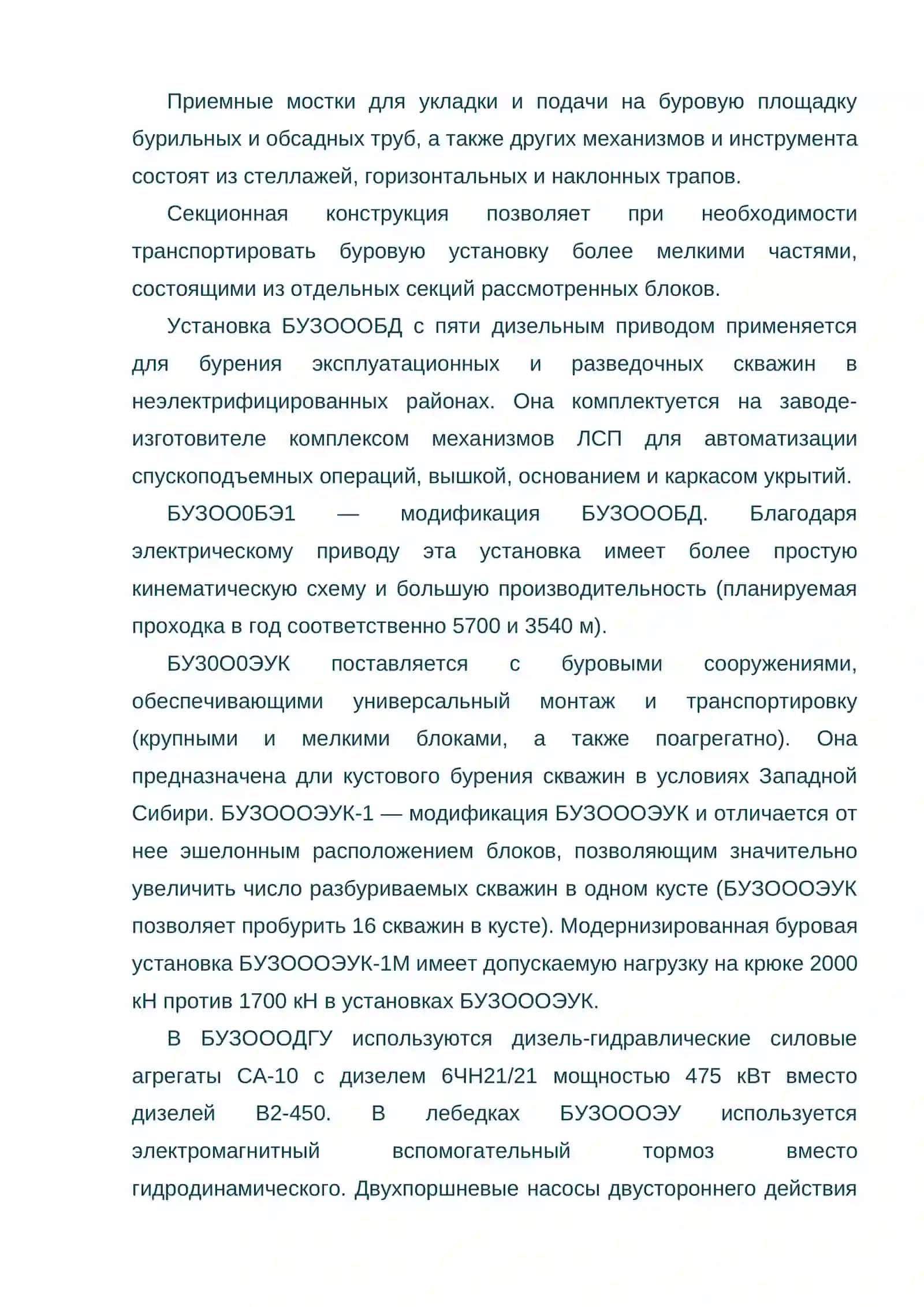 Современные подземные буровые установки 4