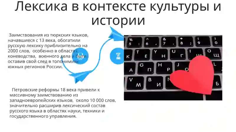 Лексические богатство русского языка 4